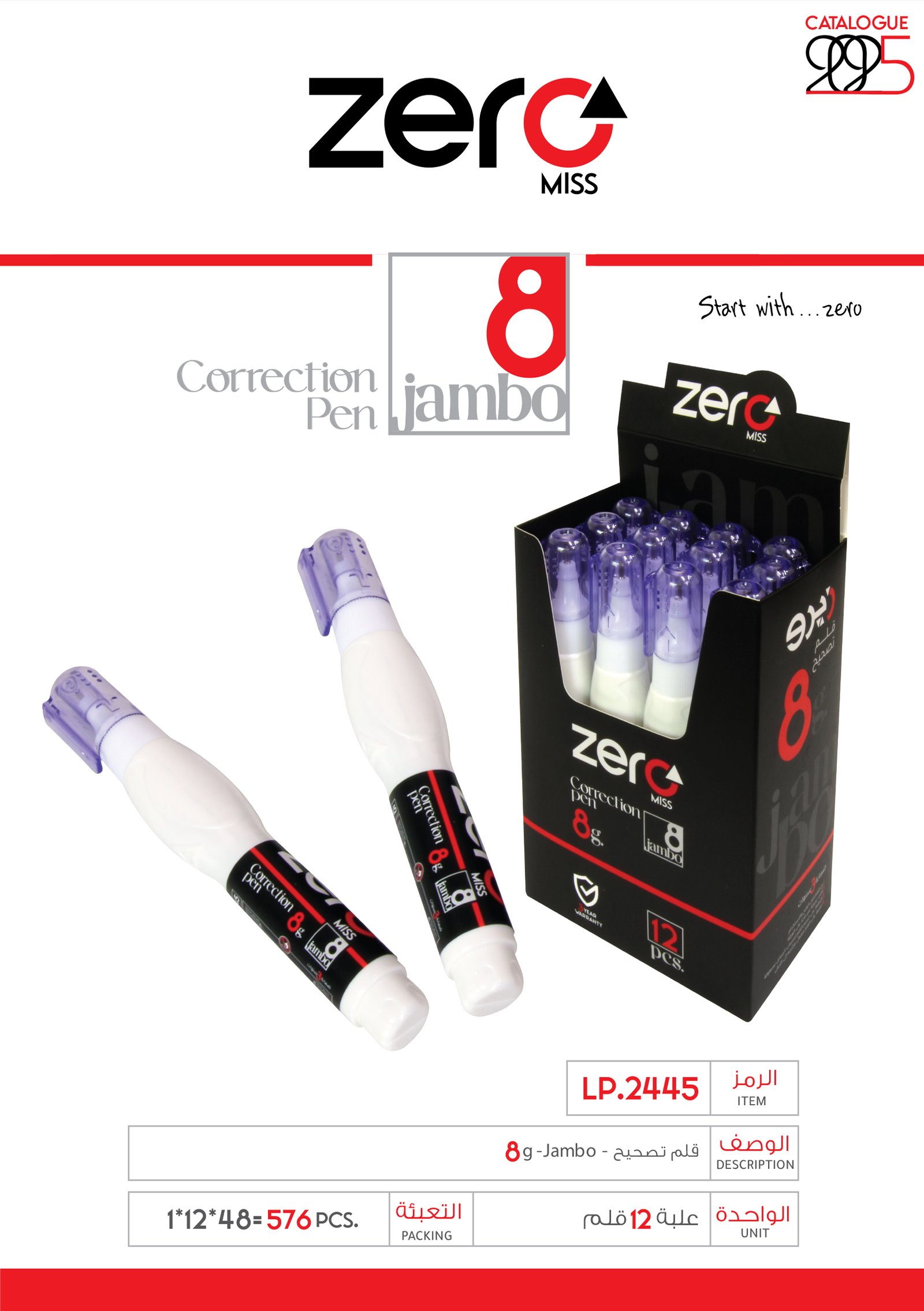 زيرو قلم تصحيح - Jambo 8g LP.2445