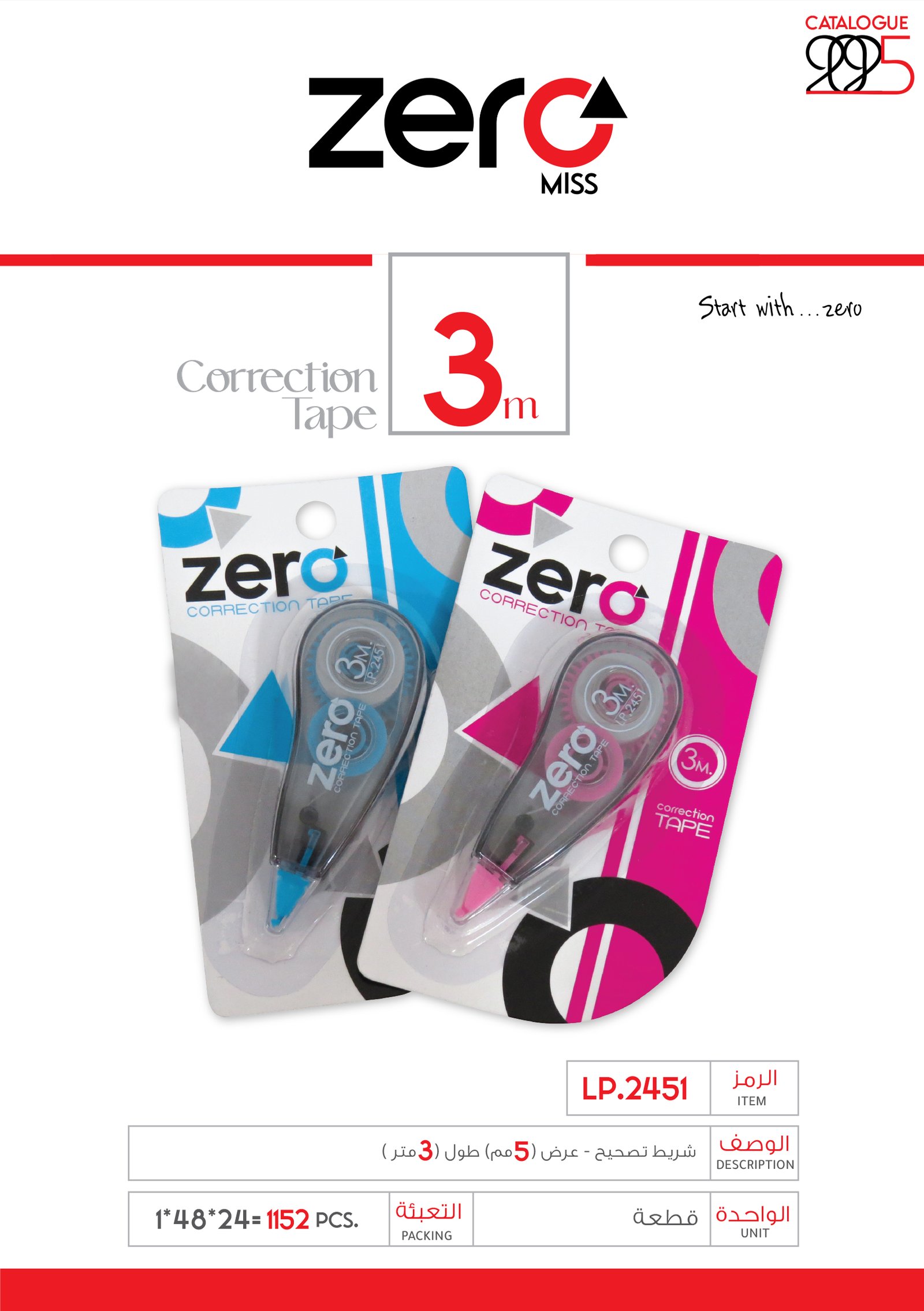 زيرو شريط تصحيح - عرض 5 مم - طول 3 م LP.2451