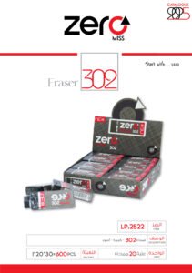 زيرو ممحاة 302 - كبيرة - أسود LP.2522