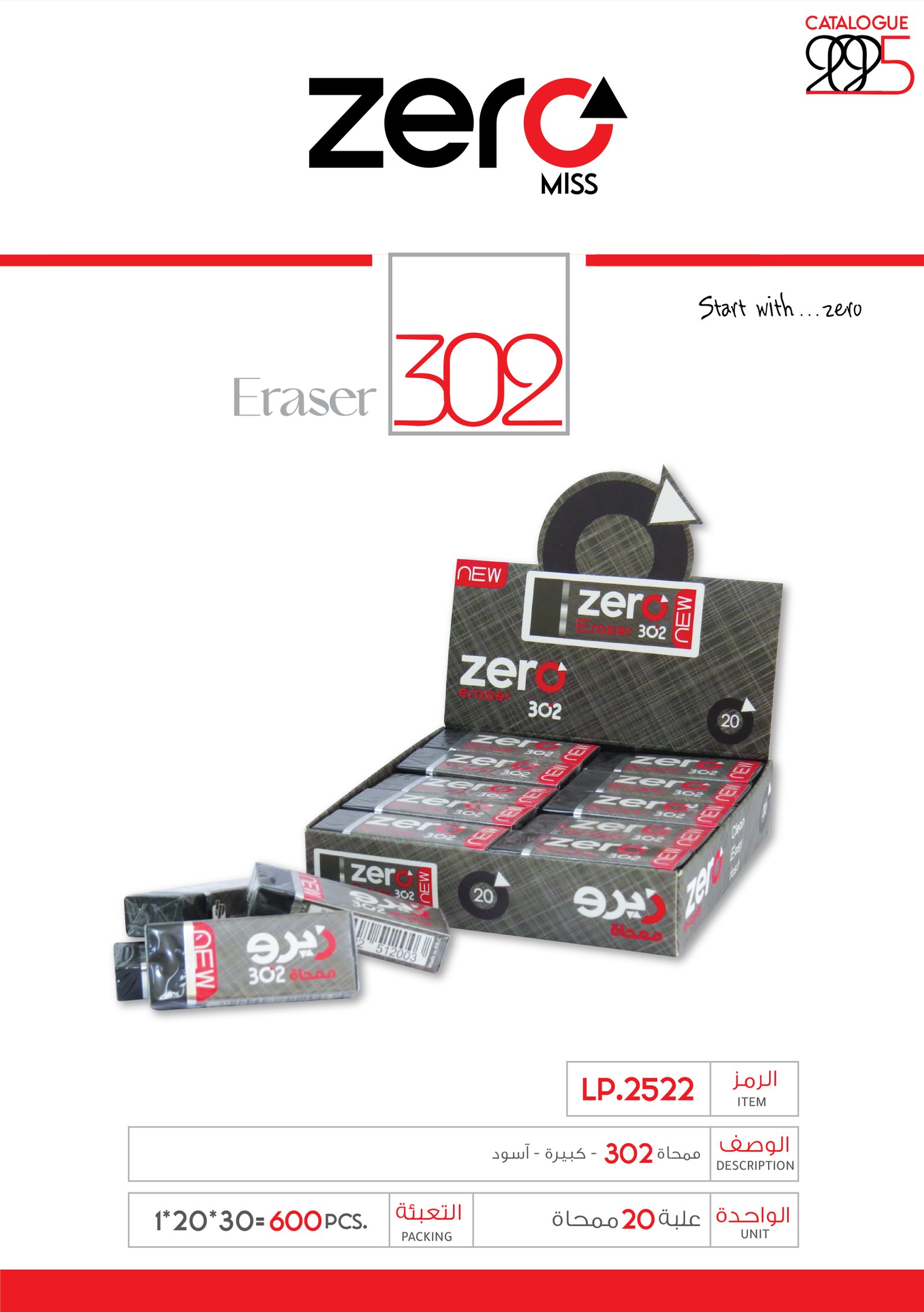 زيرو ممحاة 302 - كبيرة - أسود LP.2522