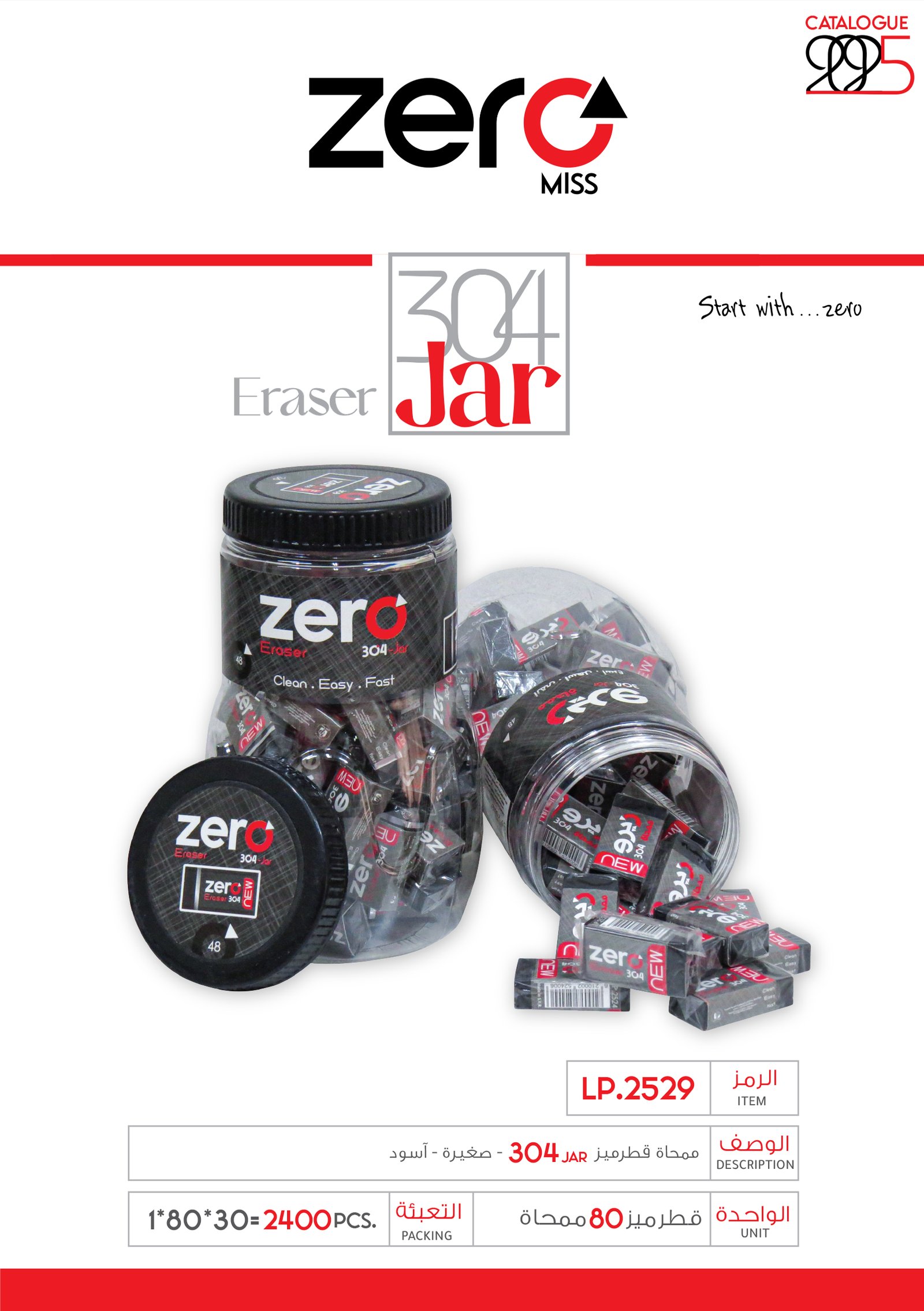 زيرو ممحاة قطرميز 80 -304 صغيرة - أسود LP.2529