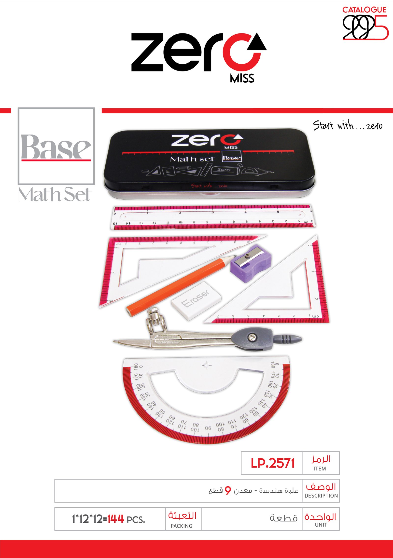 زيرو علبة هندسة - معدن - 9 قطع LP.2571