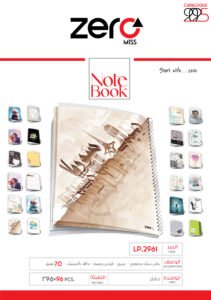 زيرو دفتر سلك جامعي عربي قياس وسط غلاف بلاستيك 70 طبق LP.2961