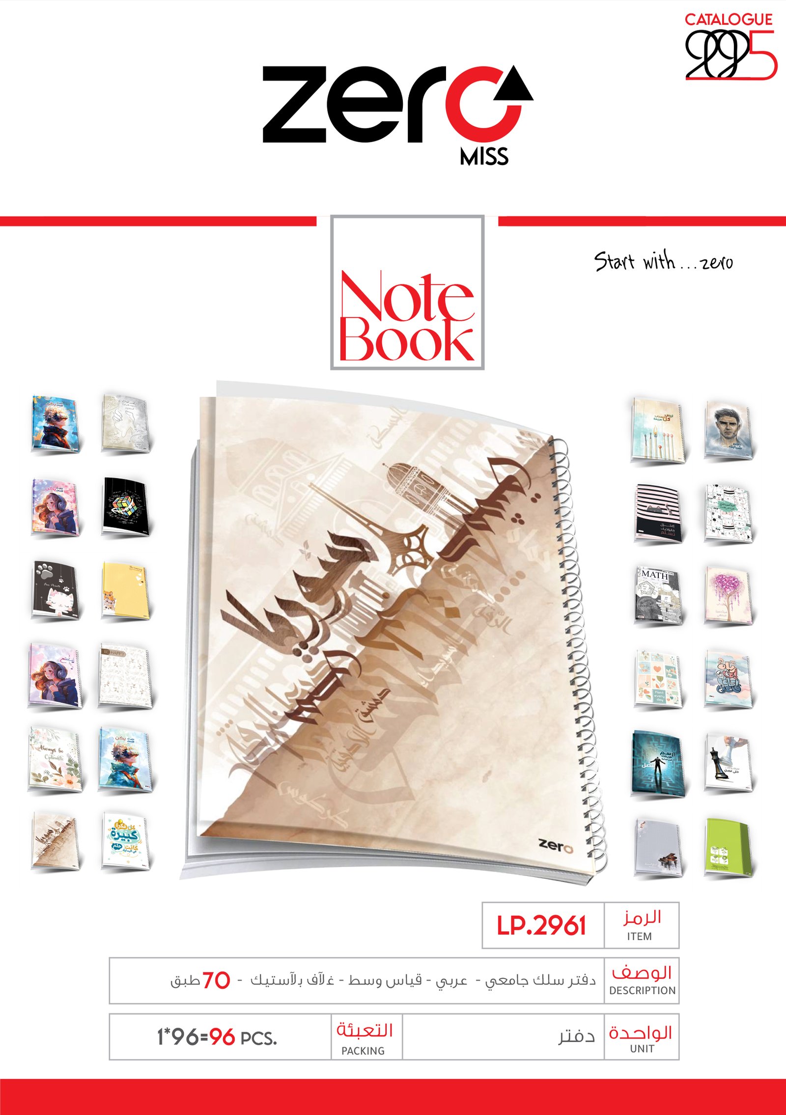 زيرو دفتر سلك جامعي عربي قياس وسط غلاف بلاستيك 70 طبق LP.2961