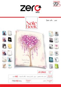 زيرو دفتر سلك جامعي 140طبق - وسط - LP.2962 2025