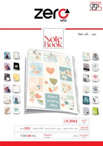 زيرو دفتر سلك جامعي عربي قياس وسط غلاف بلاستيك 200 طبق LP.2963
