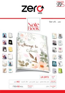 زيرو دفتر سلك جامعي 140طبق - كبير LP.2972