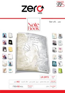 زيرو دفتر سلك جامعي - 200 طبق LP.2973