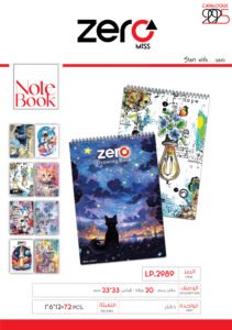 زيرو دفاتر رسم - 20 ورقة - قياس 33 * 23 سم LP.2989