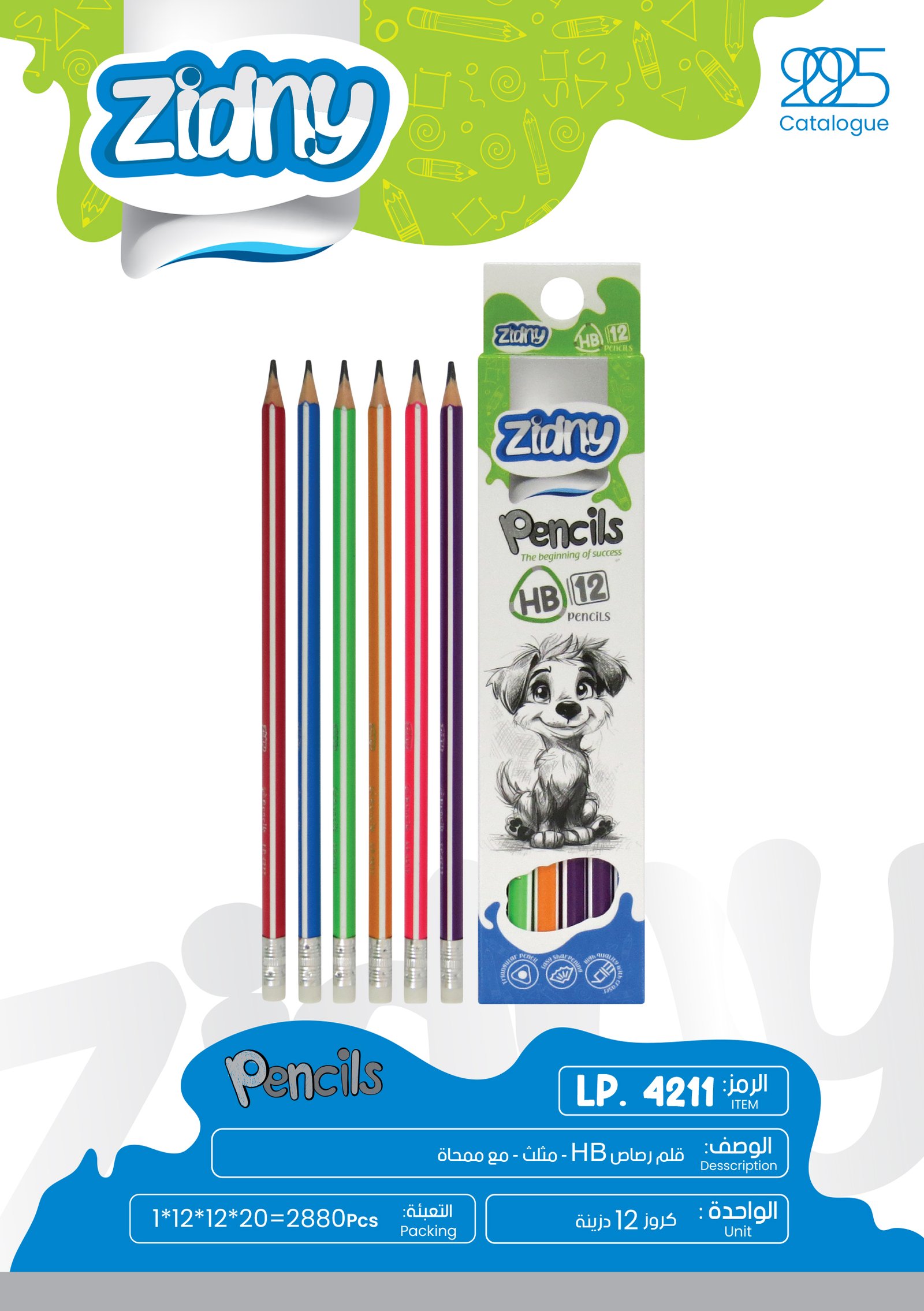 زدني قلم رصاص - مثلث - مع ممحاة LP.4211