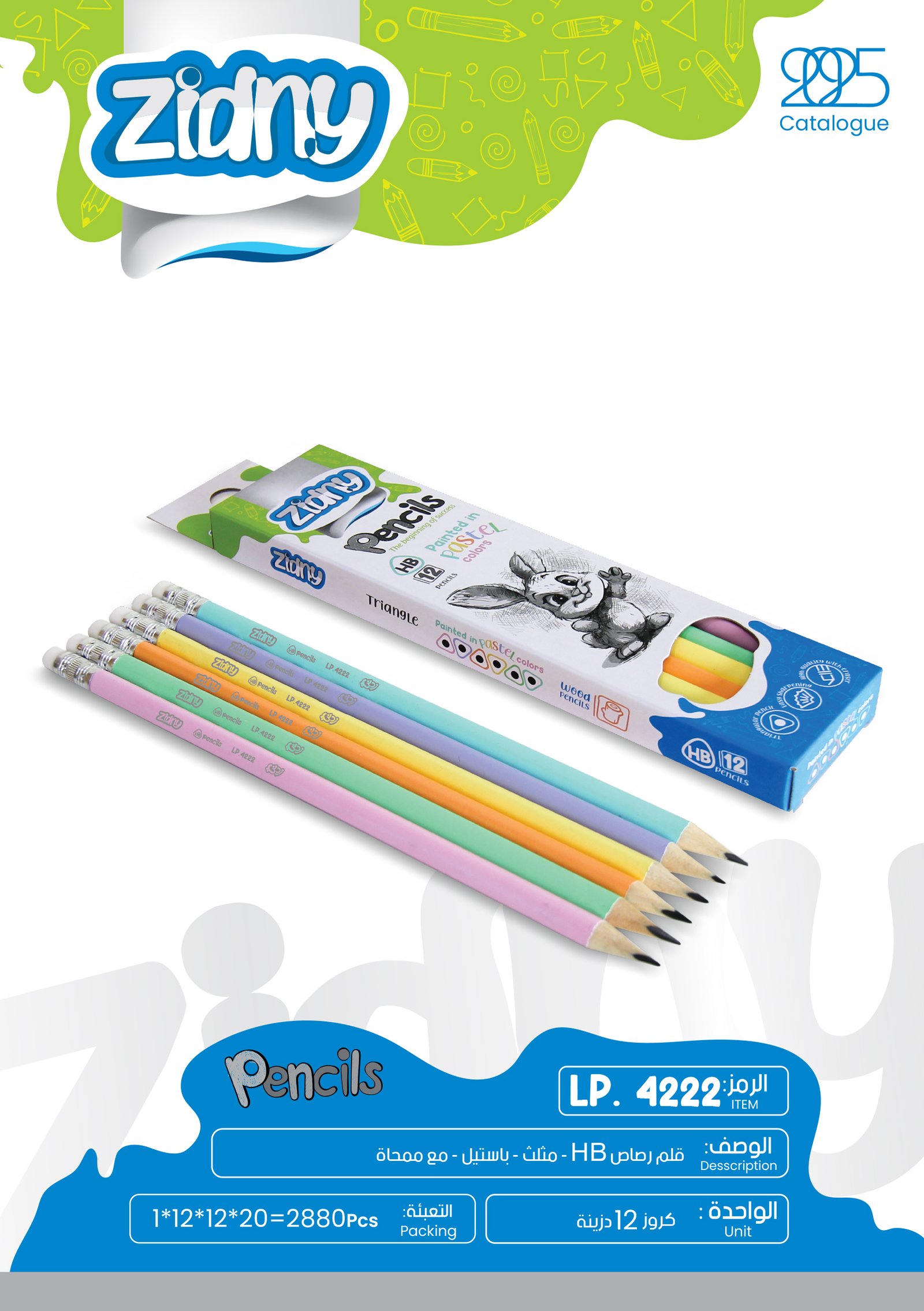 زدني قلم رصاص مثلث باستل مع ممحاة LP.4222