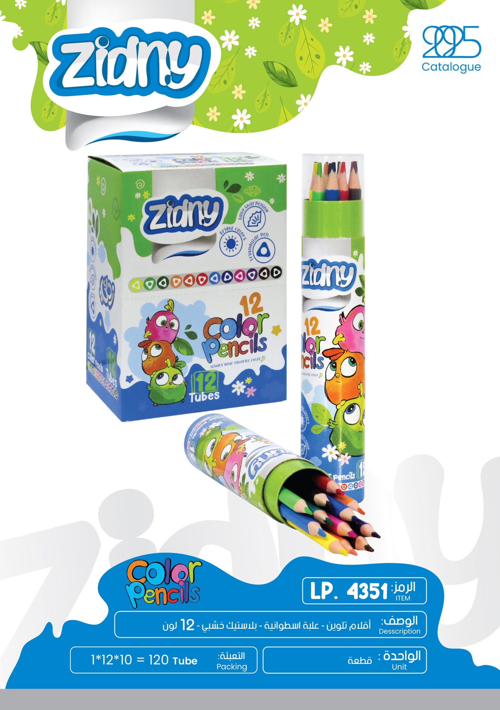 زدني أقلام تلوين - علبة أسطوانية - بلاستيك خشبي - 12 لون - LP.4351