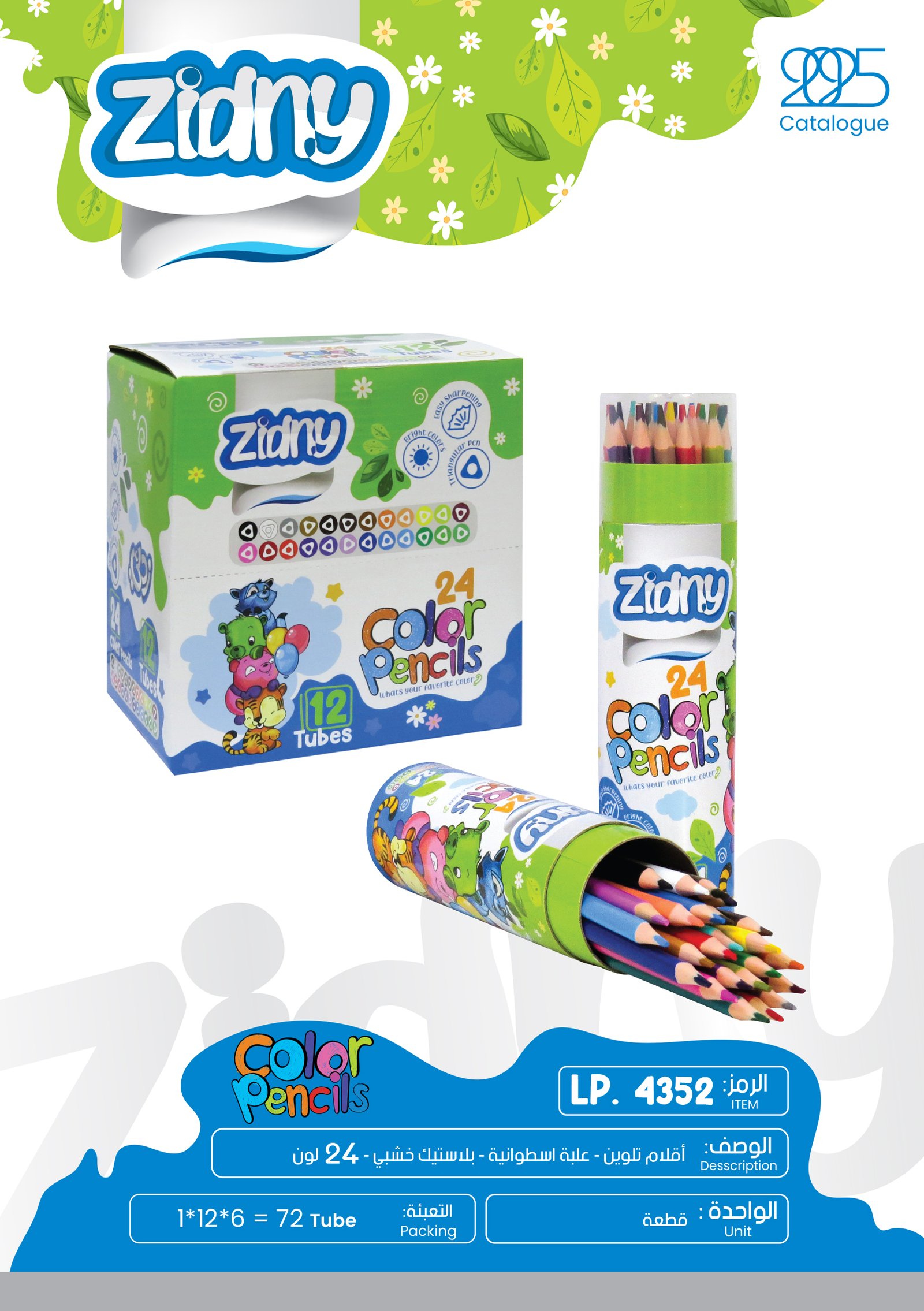 زدني أقلام تلوين - علبة أسطوانية - بلاستيك خشبي - 24 لون LP.4352