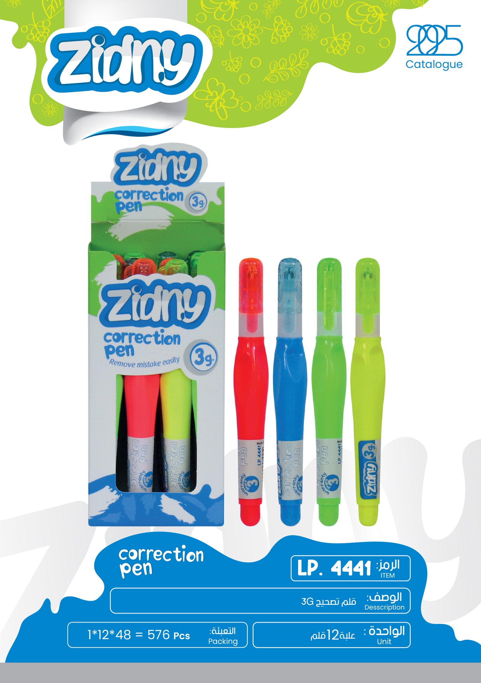 زدني قلم تصحيح - LP.4441 - 3G
