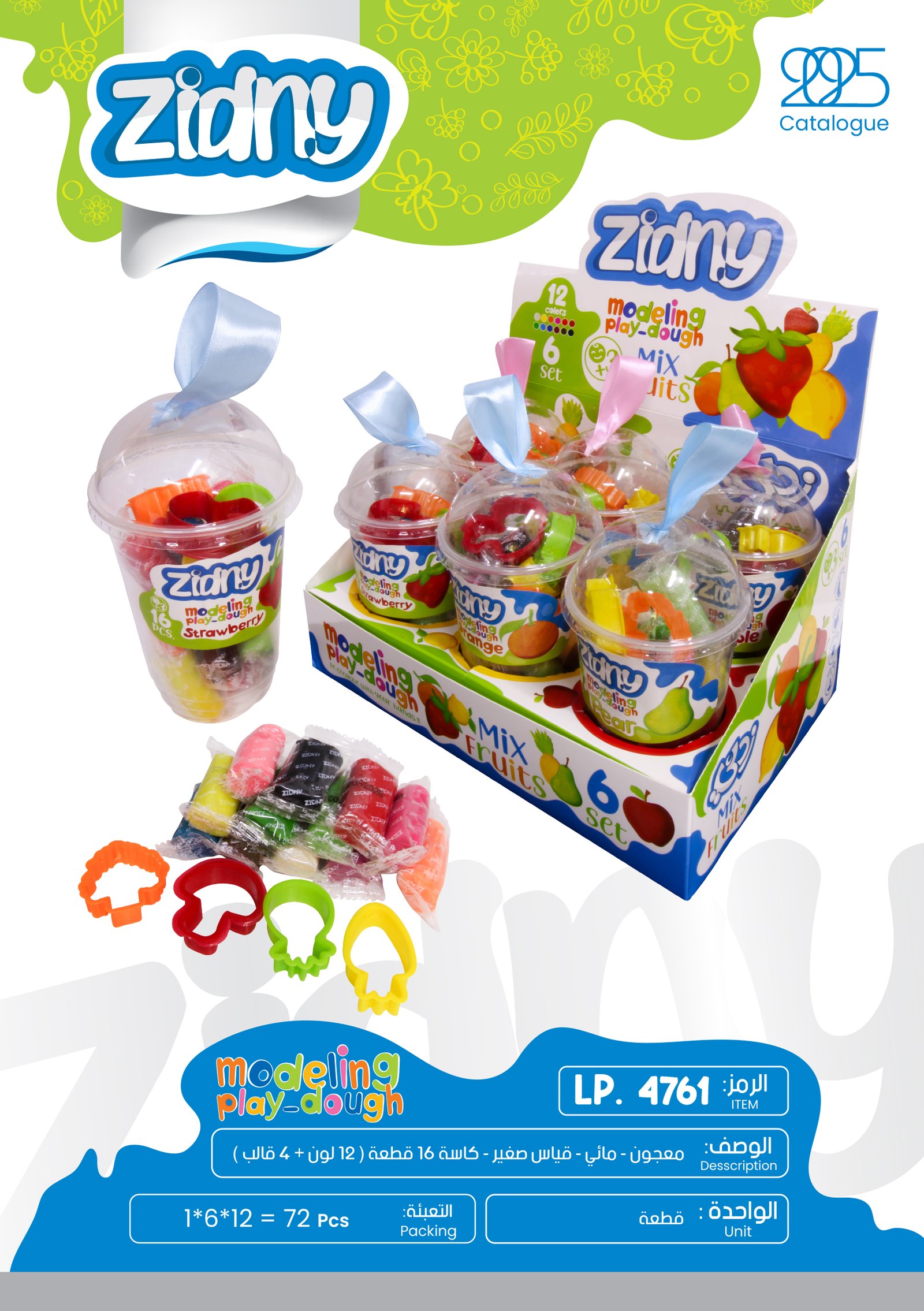زدني معجون مائي قياس صغير كاسة 16 قطعة ( 12 لون + 4 قالب ) LP.4761