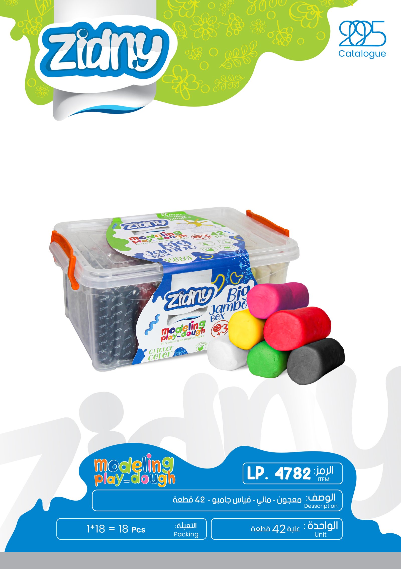 زدني معجون - مائي - قياس جامبو - Jambo Box - قطعة LP.4782 42