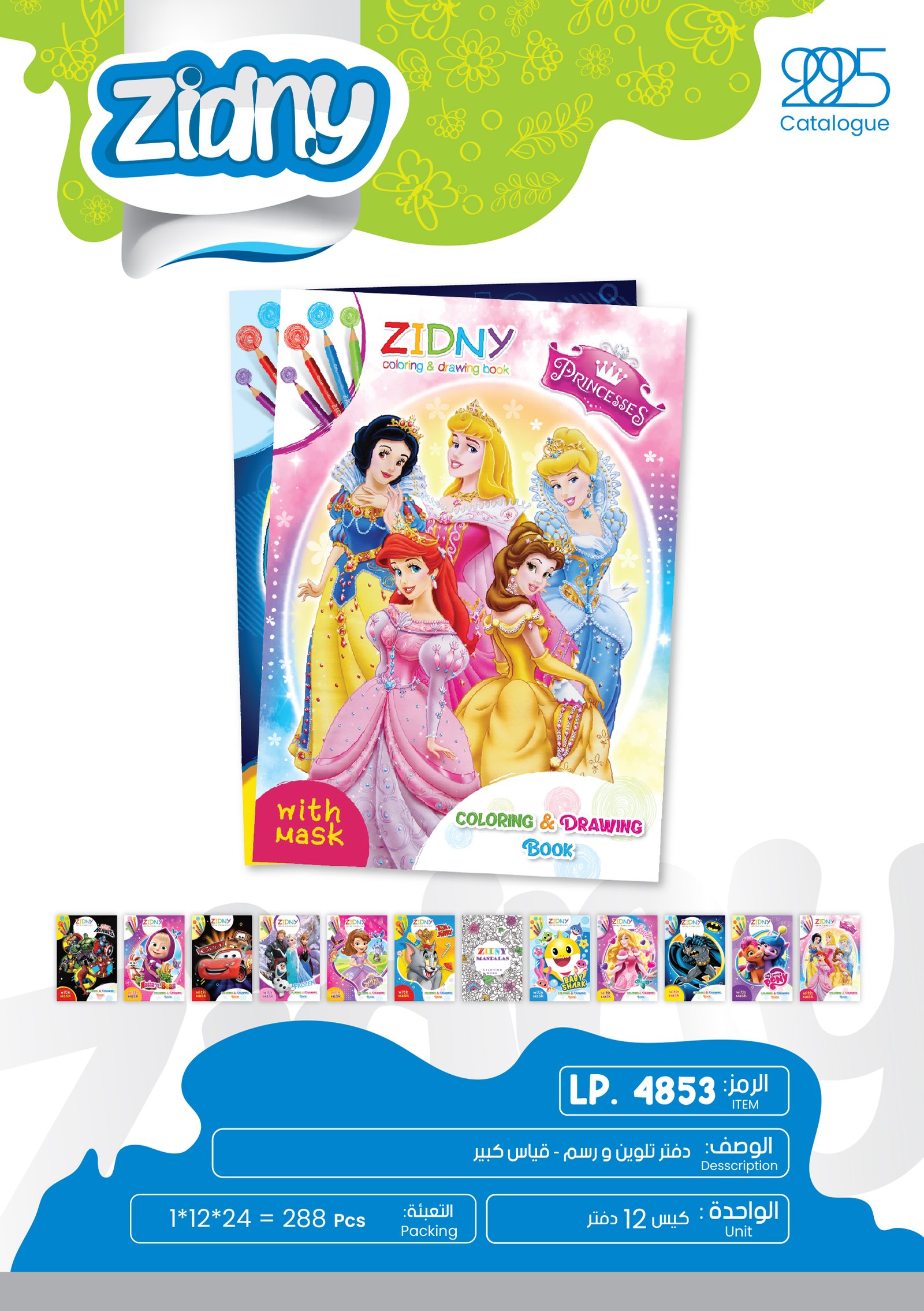 زدني دفتر تلوين و رسم - قياس كبير LP.4853