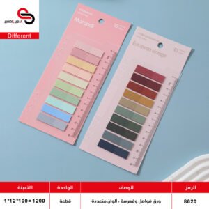 ورق فواصل وفهرسة - ألوان متعددة - 8630 - 8620