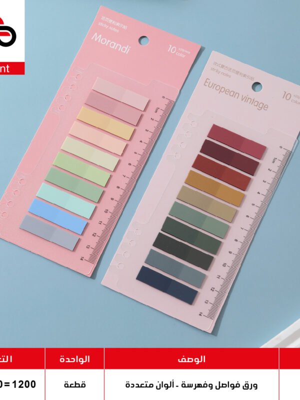 8620 ورق فواصل وفهرسة - ألوان متعددة - 8630 - 8620