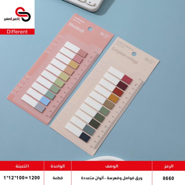 8660 ورق فواصل وفهرسة - ألوان متعددة - 8660