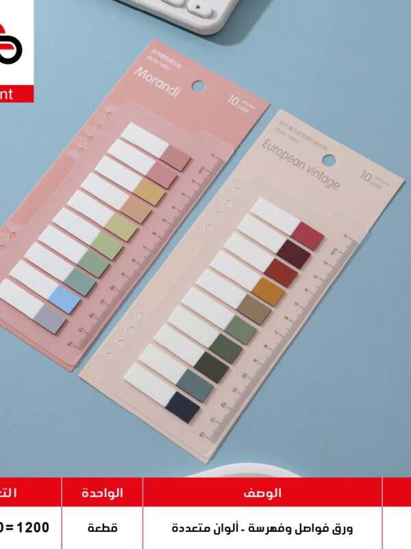 ورق فواصل وفهرسة - ألوان متعددة - 8660