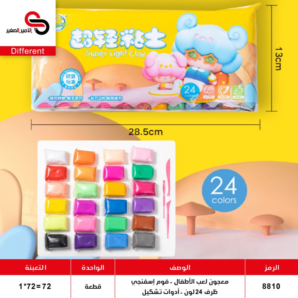 معجون فوم أسفنجي للأطفال - ظرف 24 لون 8810