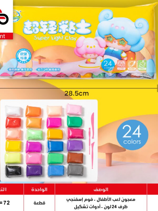 8810 معجون فوم أسفنجي للأطفال - ظرف 24 لون 8810