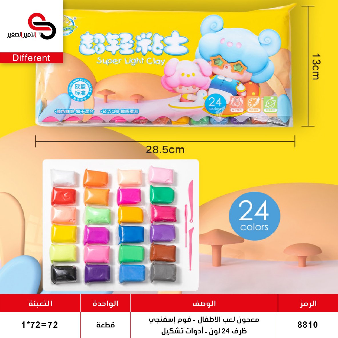 معجون فوم أسفنجي للأطفال - ظرف 24 لون 8810