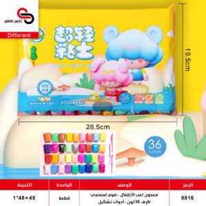 معجون فوم أسفنجي للأطفال - ظرف 36 لون 8816