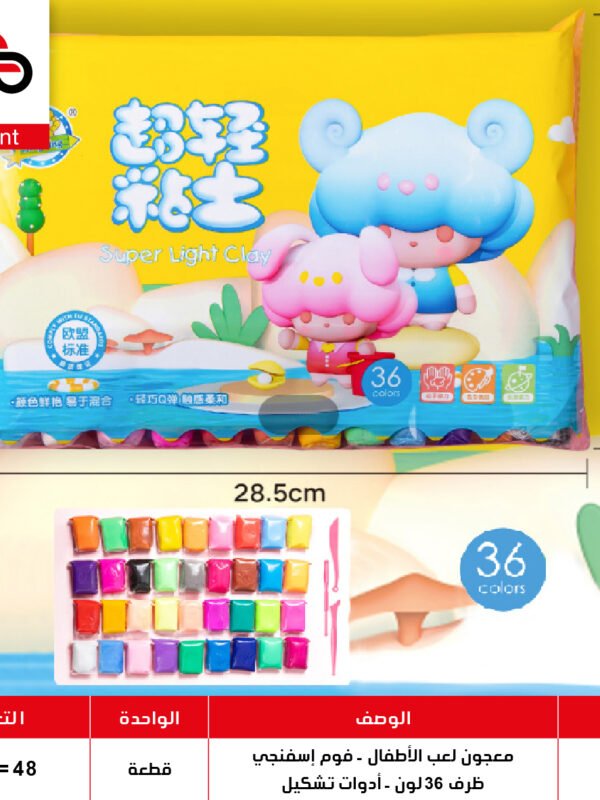 معجون فوم أسفنجي للأطفال - ظرف 36 لون 8816