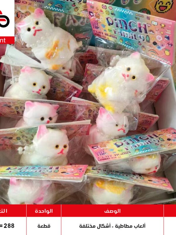 ألعاب مطاطية - أشكال مختلفة / A15