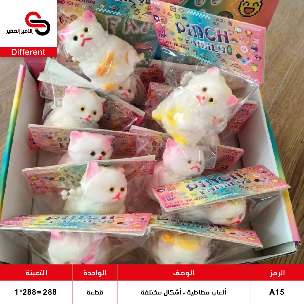 ألعاب مطاطية - أشكال مختلفة / A15