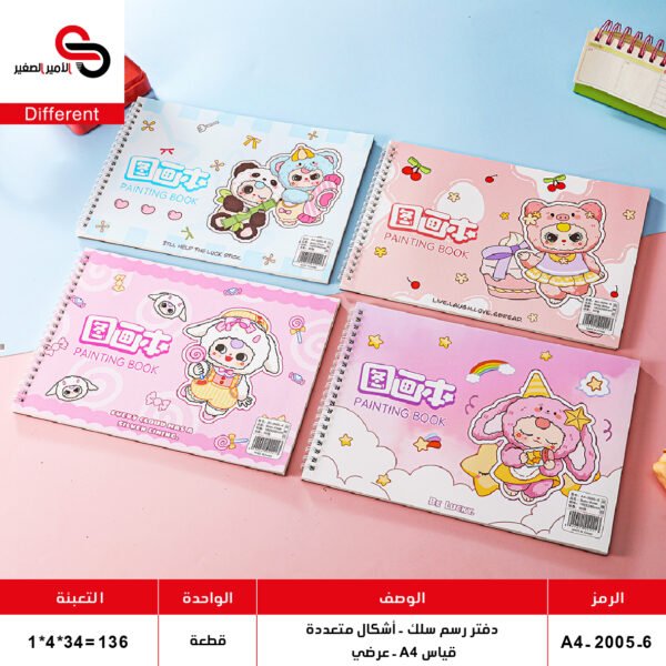 A4-2005-6 دفتر رسم سلك A4-2005-5 (QT4)