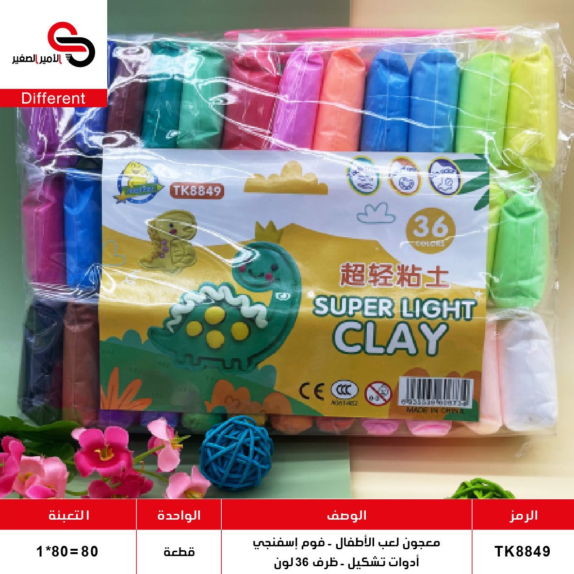 معجون فوم أسفنجي للأطفال - ظرف 36 لون 8849