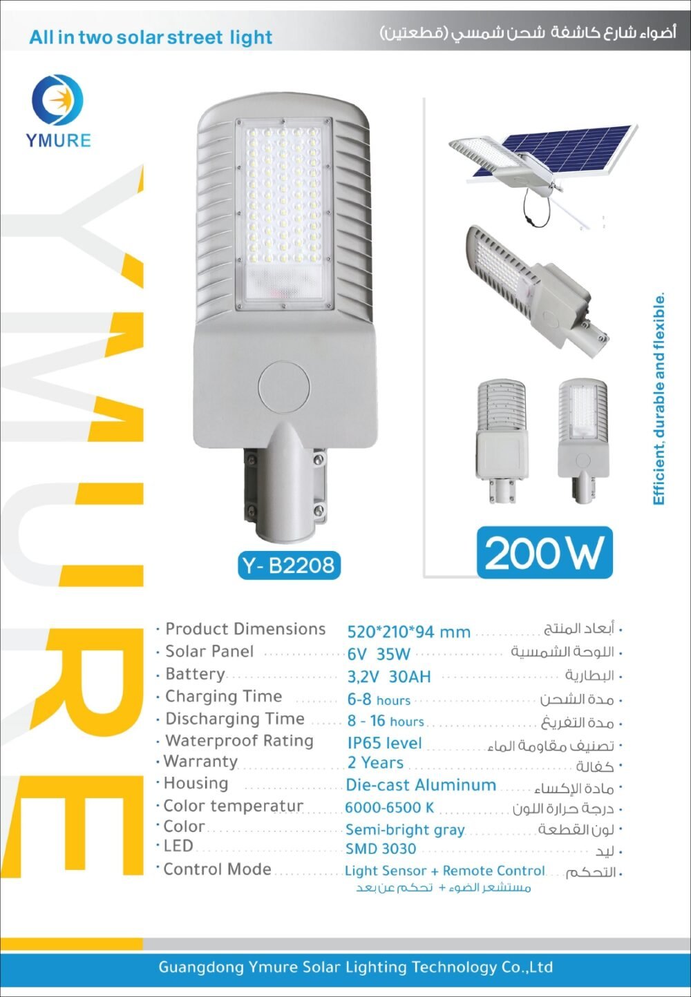 يومور جهاز إنارة طاقة شمسية 2208 200w