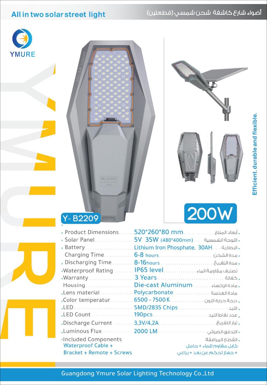 يومور جهاز إنارة طاقة شمسية 2209 200w