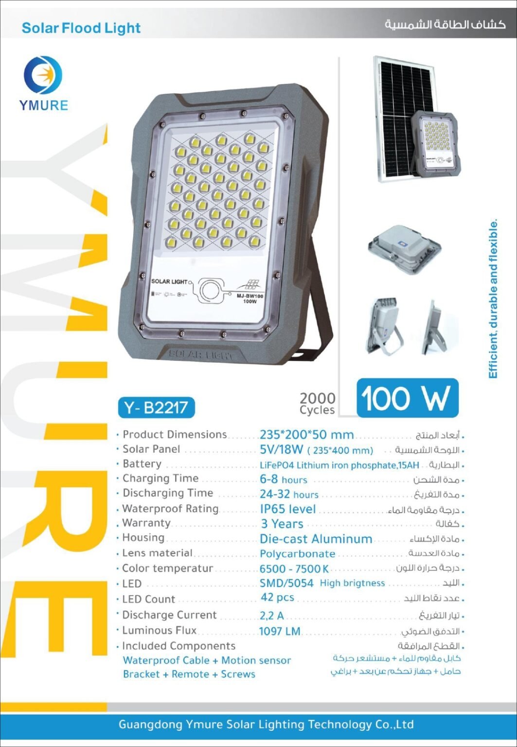 يومور كشاف طاقة شمسية Y-B2217 100w