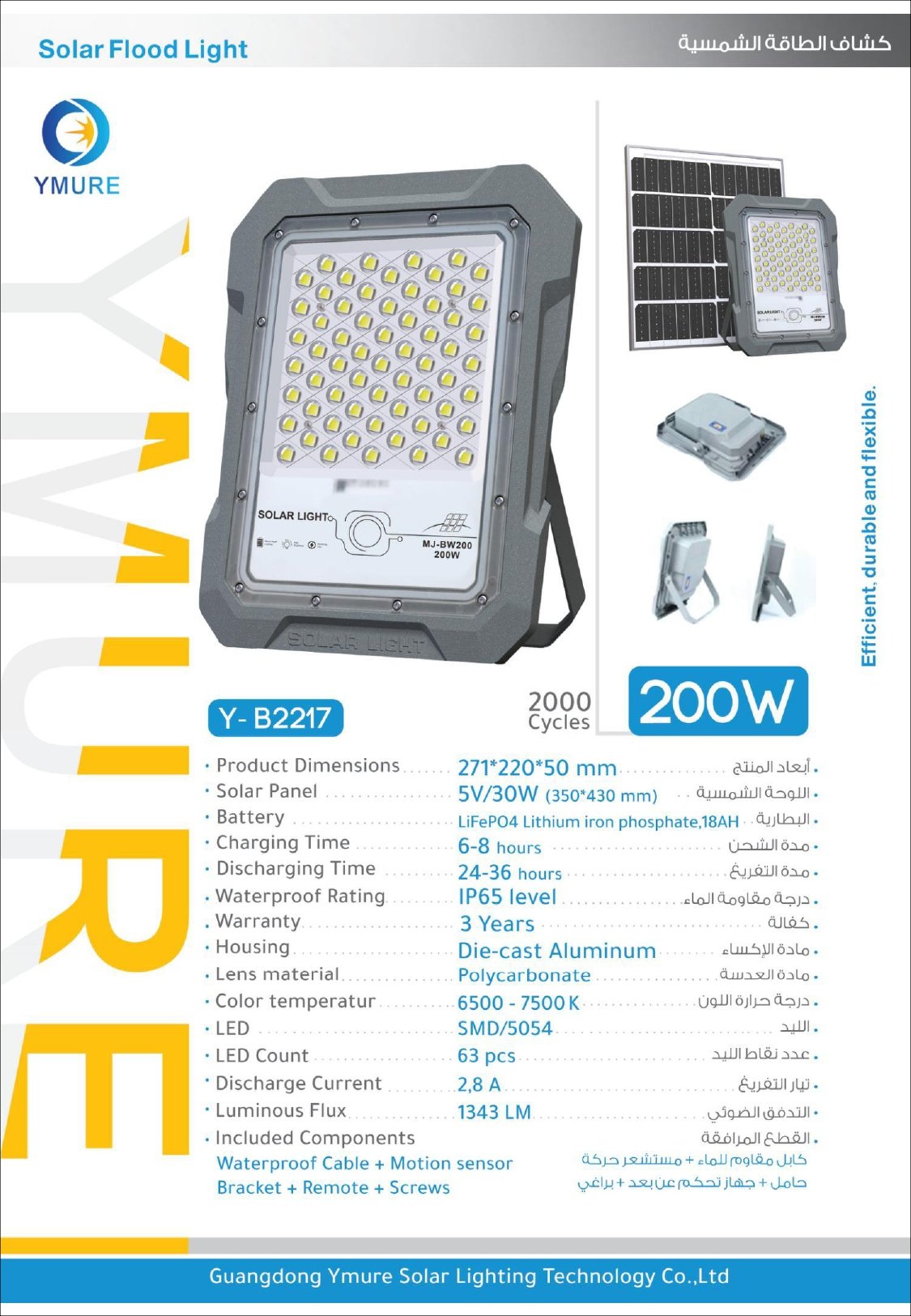 يومور كشاف طاقة شمسية Y-B2217 200w