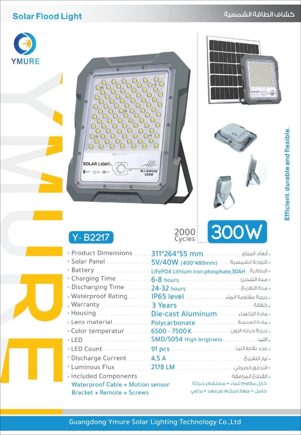 High_page-0010 يومور كشاف طاقة شمسية Y-B2217 300w