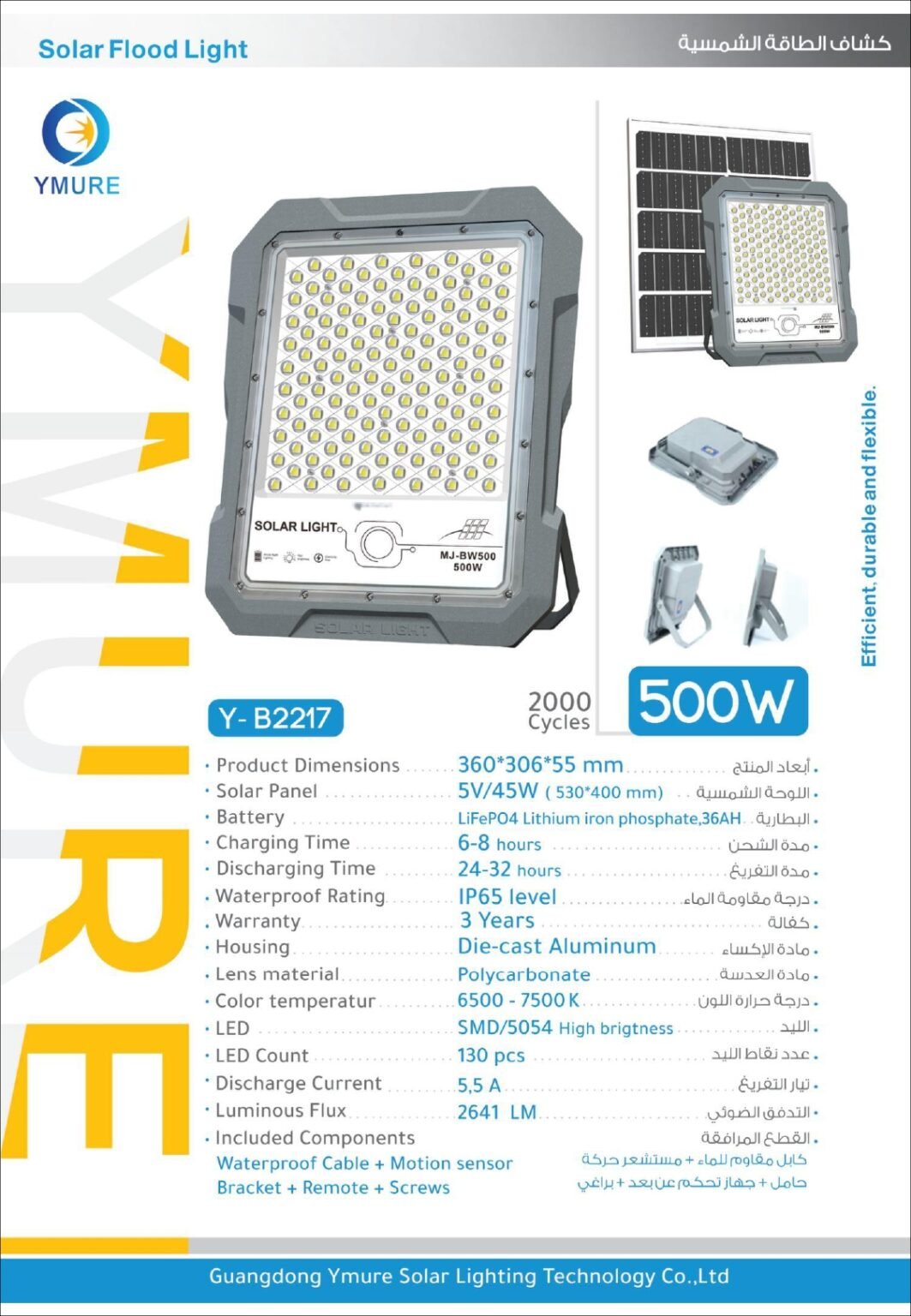 يومور كشاف طاقة شمسية Y-B2217 500w