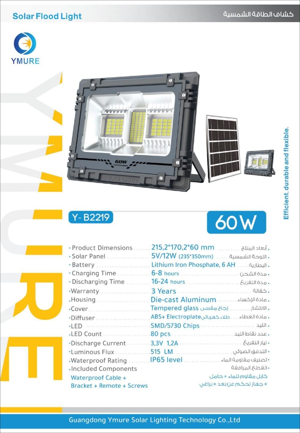 يومور كشاف طاقة شمسية Y-B2219 60w