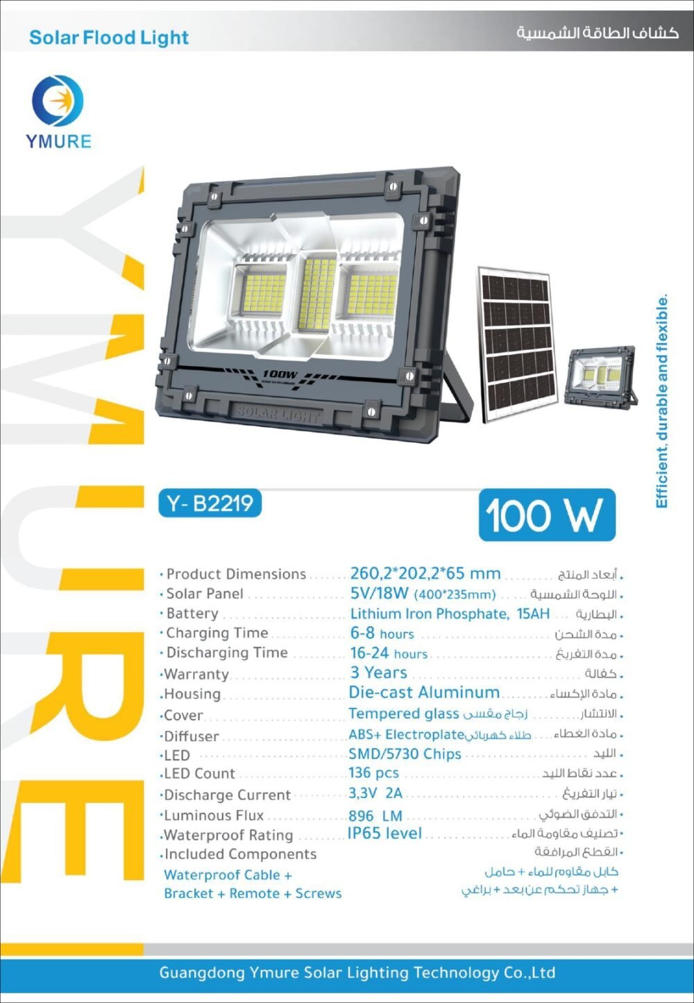 High_page-0013 يومور كشاف طاقة شمسية 2219 100w