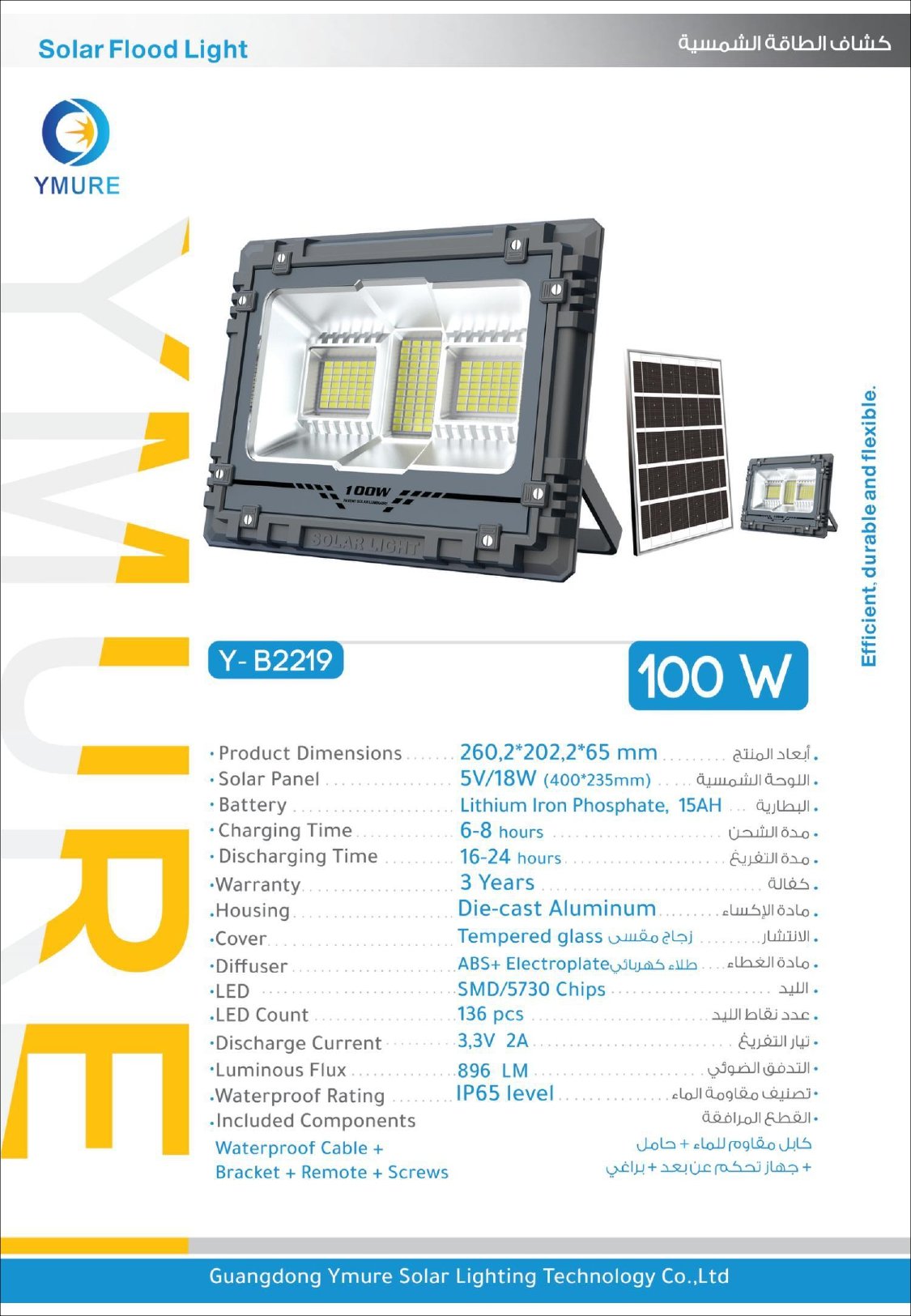يومور كشاف طاقة شمسية 2219 100w