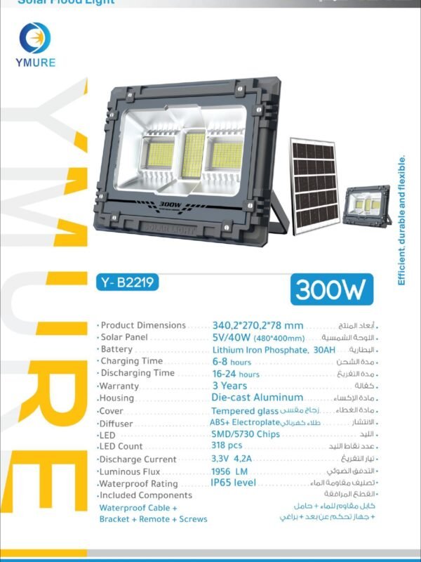 يومور كشاف طاقة شمسية 2219 300w