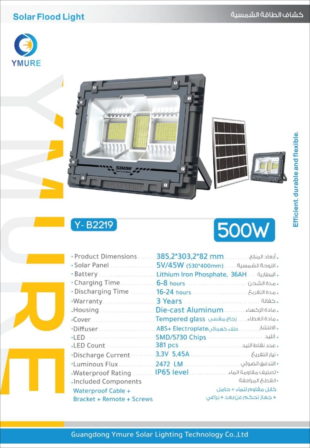 يومور كشاف طاقة شمسية 2219 500w