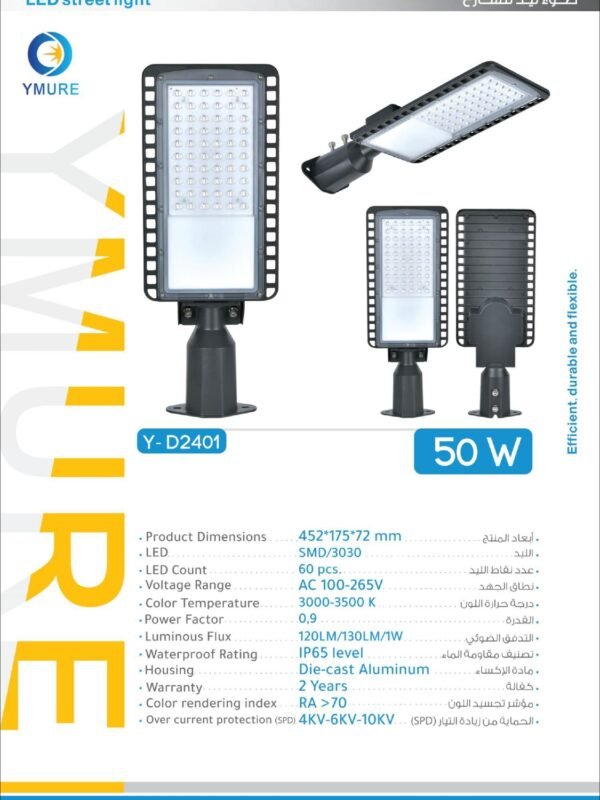 يومور جهاز إنارة كهربا 2401 50w