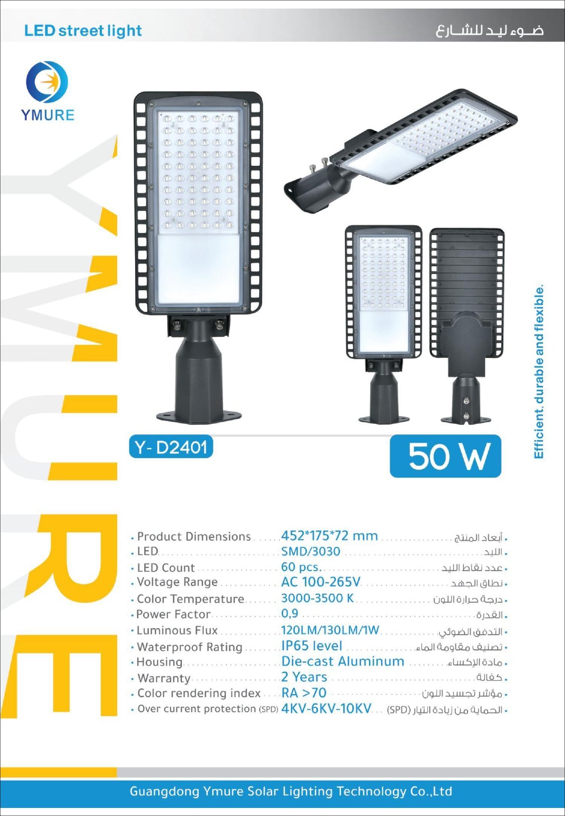 يومور جهاز إنارة كهربا 2401 50w