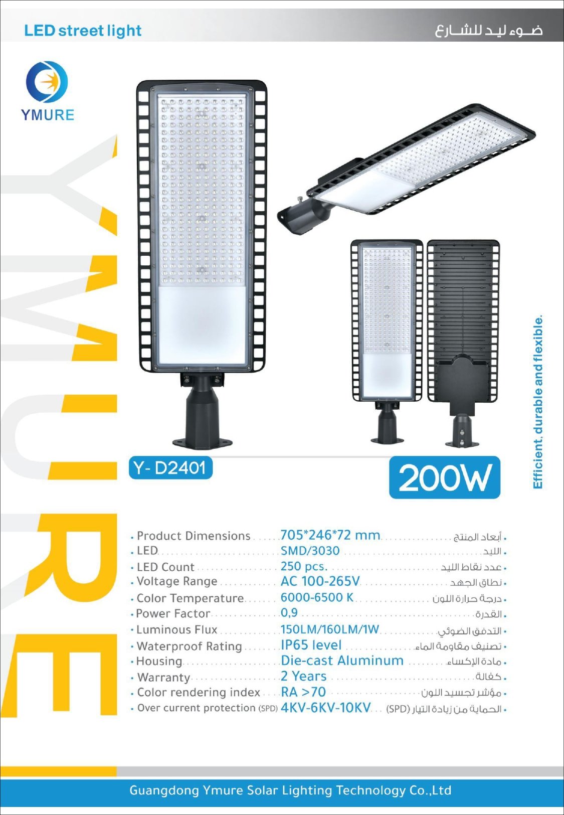يومور جهاز إنارة كهربا 2401 200w
