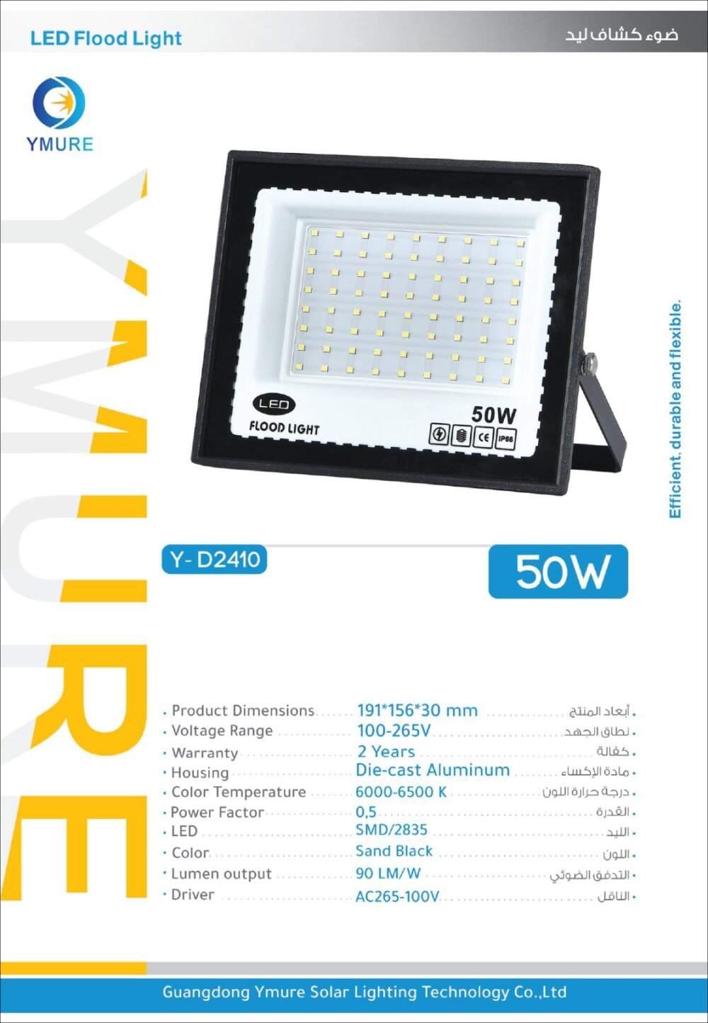 يومور كشاف كهربا 2410 50w