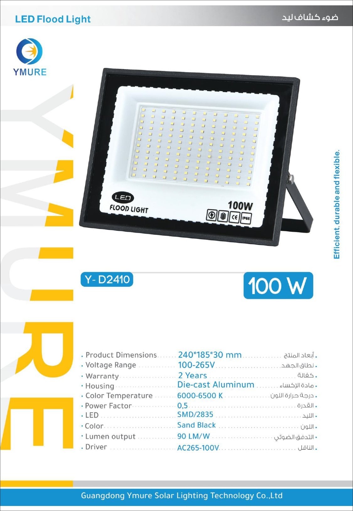 يومور كشاف كهربا 2410 100w